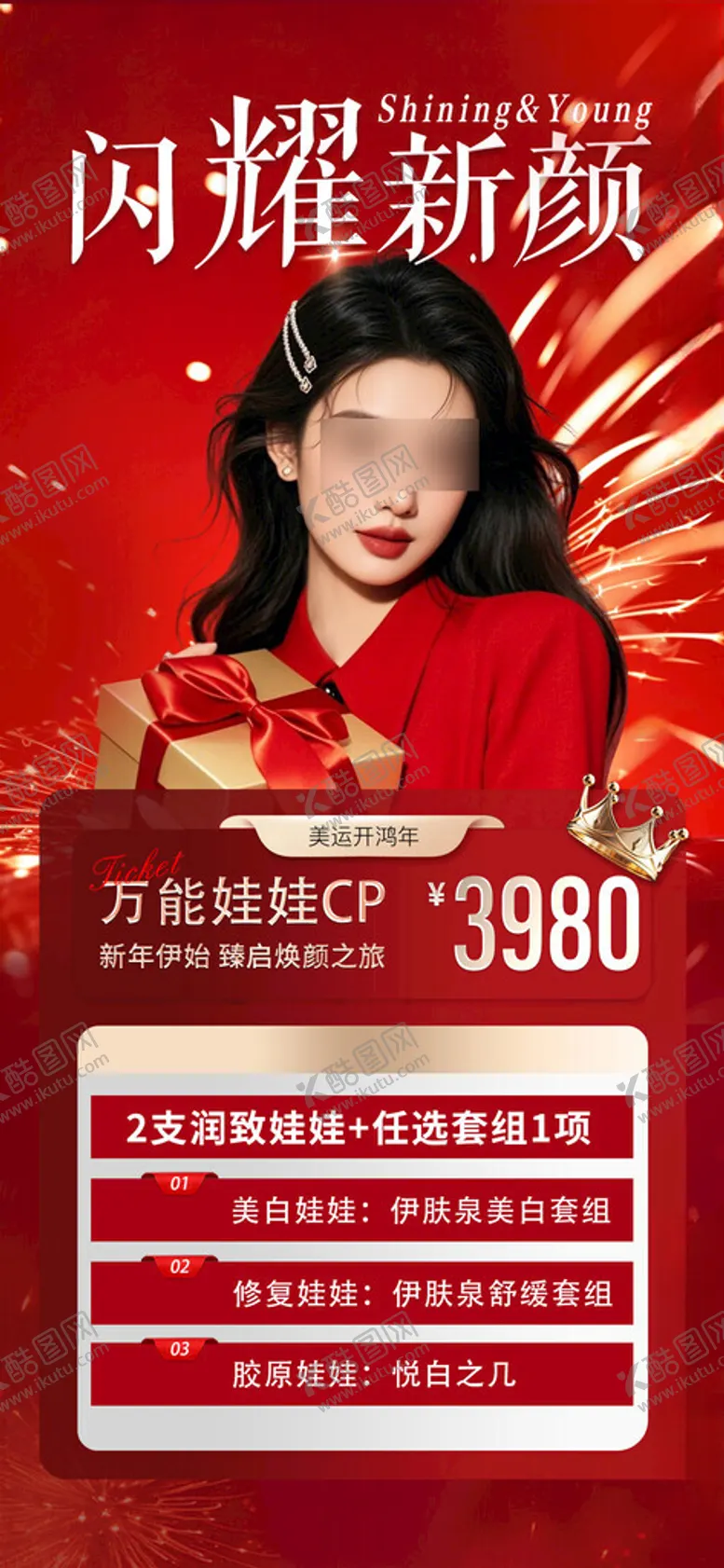 编号：69019603061919433926【酷图网】源文件下载-医美活动套餐卡