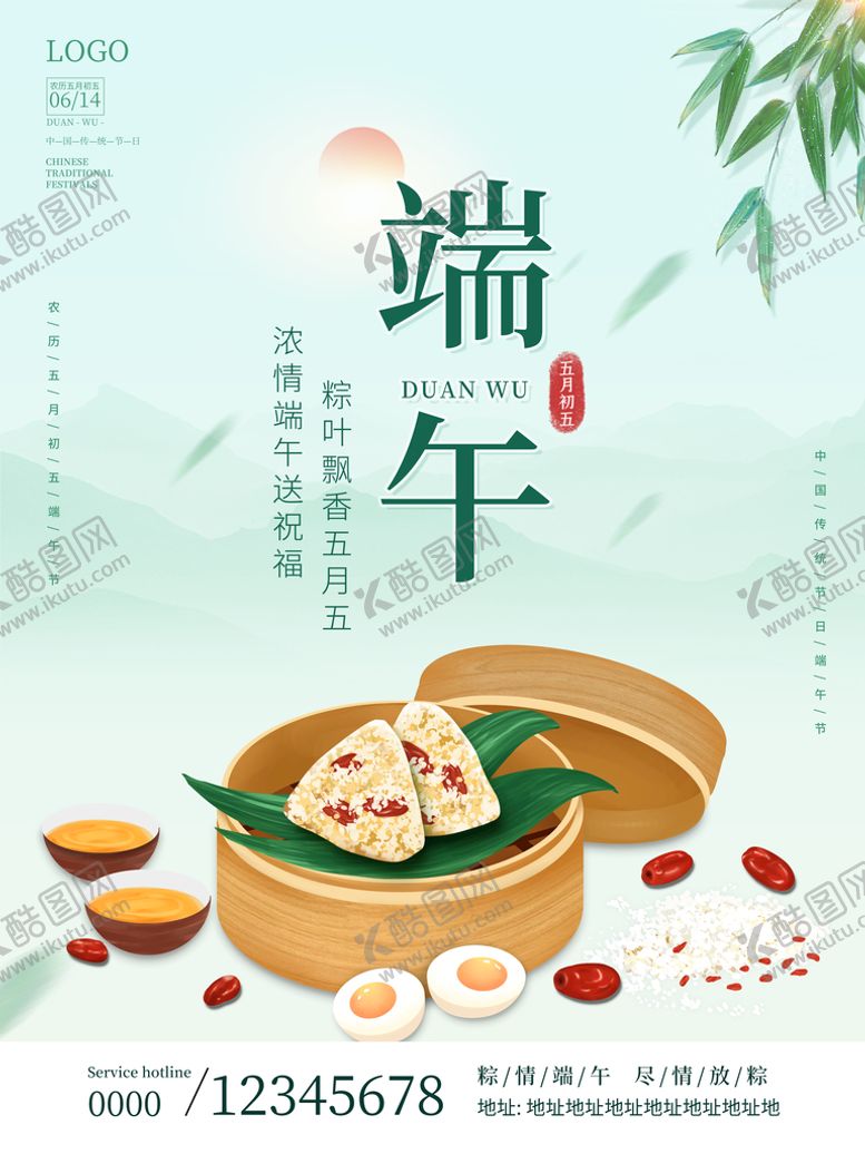 编号：97138610090745161490【酷图网】源文件下载-简约端午节传统节日宣传促销海报
