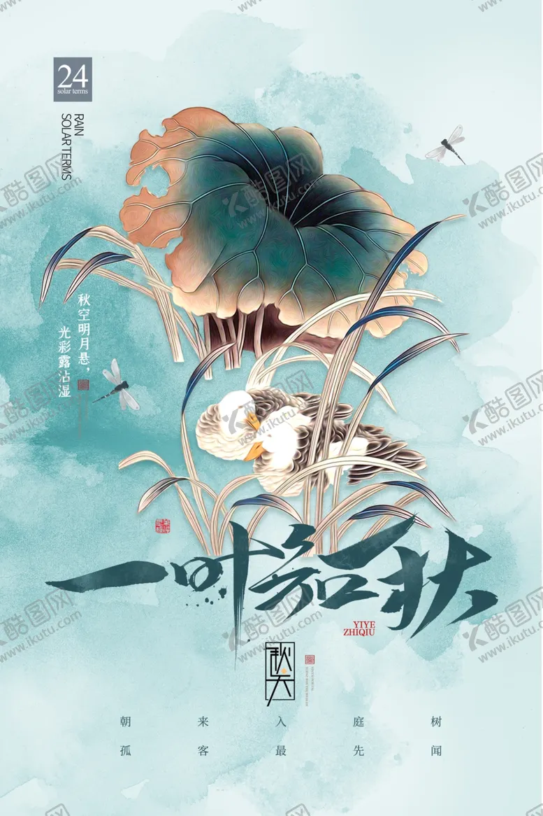 编号：15276012131031192198【酷图网】源文件下载-立秋二十四节气