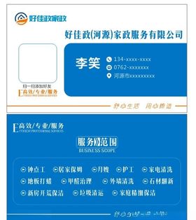 家政服务名片