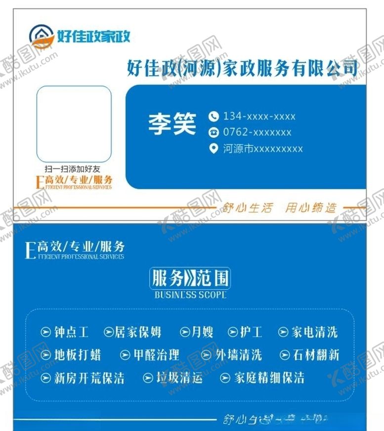 编号：76081006262115473193【酷图网】源文件下载-家政服务名片
