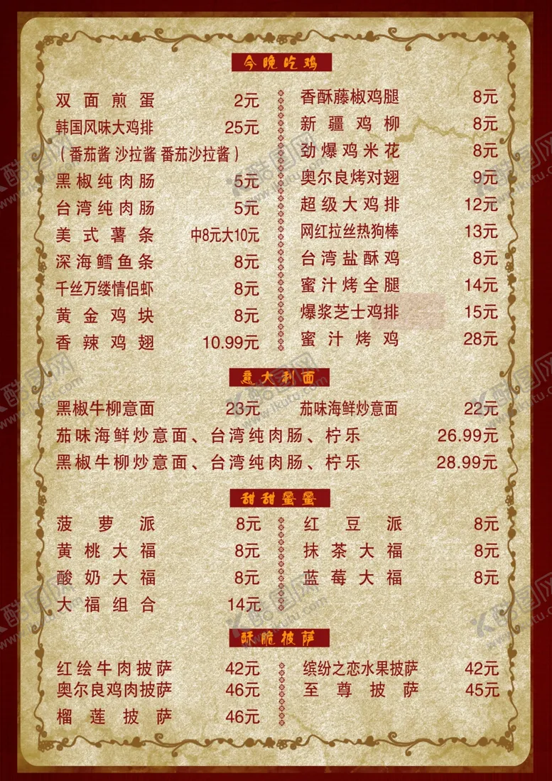 编号：70036806261431281481【酷图网】源文件下载-菜单