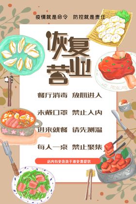 恢复营业