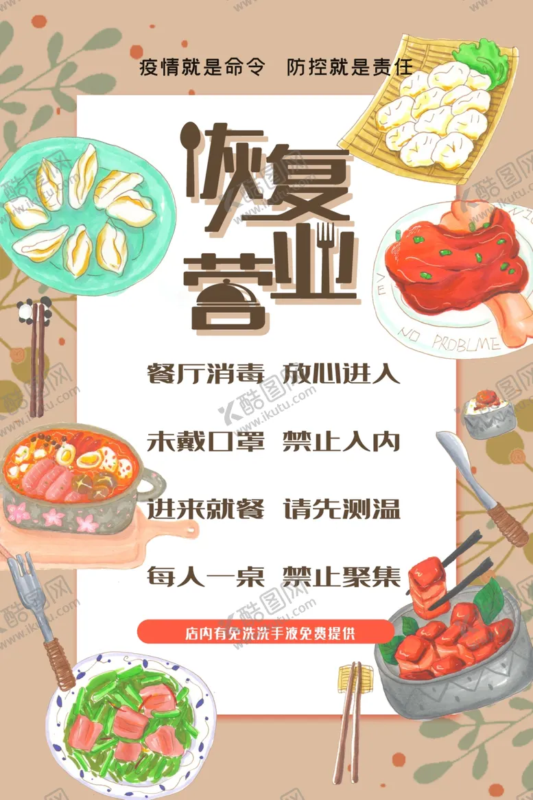 编号：92065307010215194004【酷图网】源文件下载-恢复营业