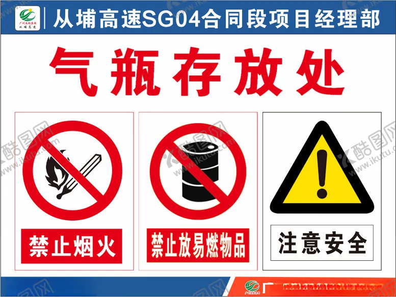 编号：40718002180042159120【酷图网】源文件下载-气瓶存放处