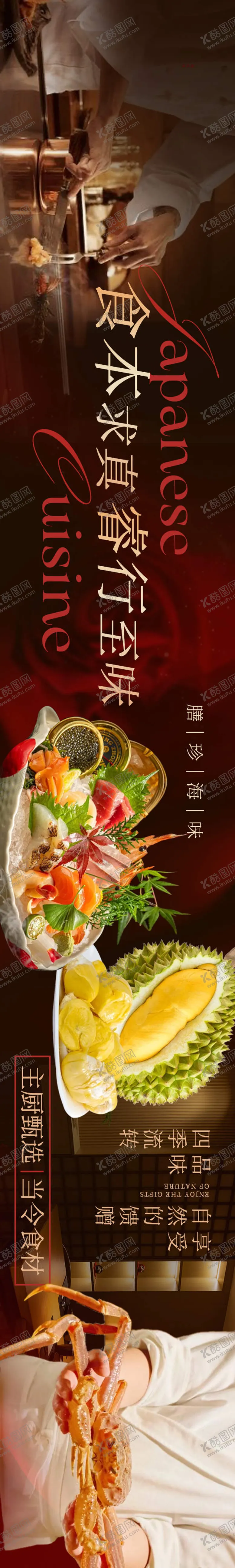 编号：73007701232004246136【酷图网】源文件下载-日式餐饮长图