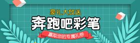 奔跑吧彩笔