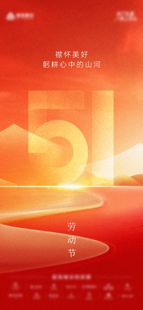 劳动节海报