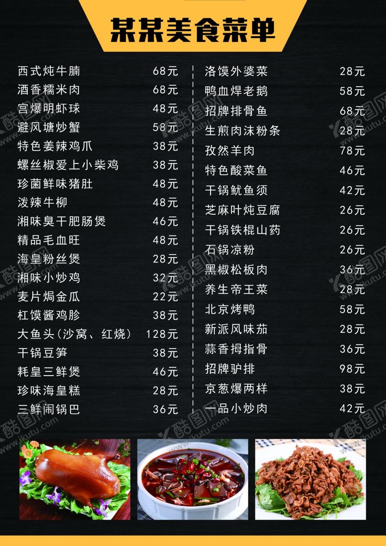 编号：37683610220904323759【酷图网】源文件下载-简约美食菜单