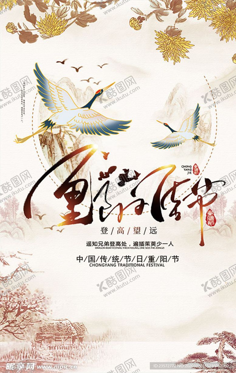编号：37613803311137556528【酷图网】源文件下载-水墨风重阳海报