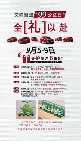 99公益日