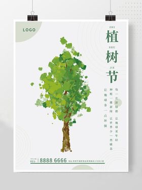 编号：92299010211548286211【酷图网】源文件下载-植树节