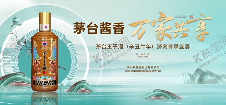 编号：97133302272041207078【酷图网】源文件下载-酒类海报