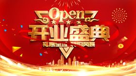 开业展板