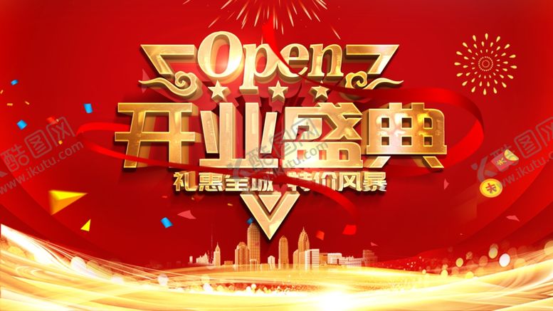 编号：19718906160023398938【酷图网】源文件下载-开业展板