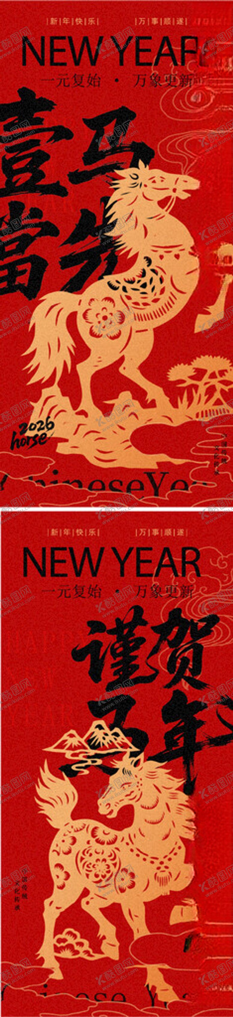 编号：71358003311650297999【酷图网】源文件下载-马年