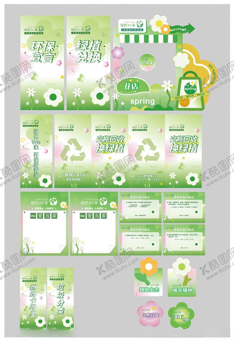 编号：98371605021014218823【酷图网】源文件下载-主视觉美陈设计