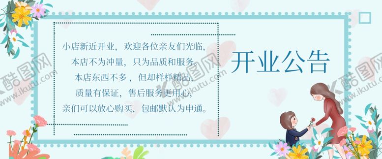 编号：25940010040536327368【酷图网】源文件下载-开业公告