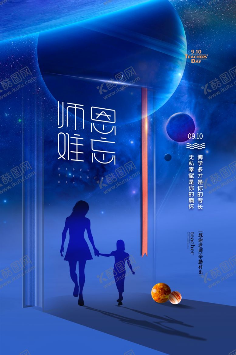 编号：39206709270703176876【酷图网】源文件下载-教师节校园文化墙教书育人