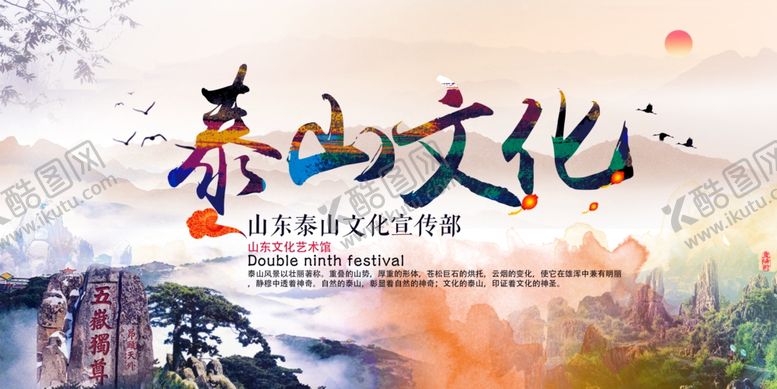 编号：49118807121948498220【酷图网】源文件下载-泰山旅游宣传城市活动展板