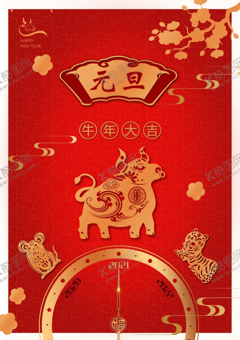 编号：86153904081019119983【酷图网】源文件下载-2021元旦