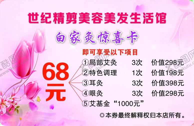 编号：52327710030341201654【酷图网】源文件下载-名片美容