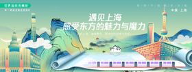 国潮上海城市旅游背景板