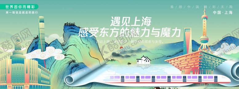 编号：33291511071952128605【酷图网】源文件下载-国潮上海城市旅游背景板