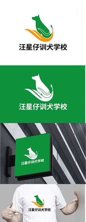 训犬学校标识设计