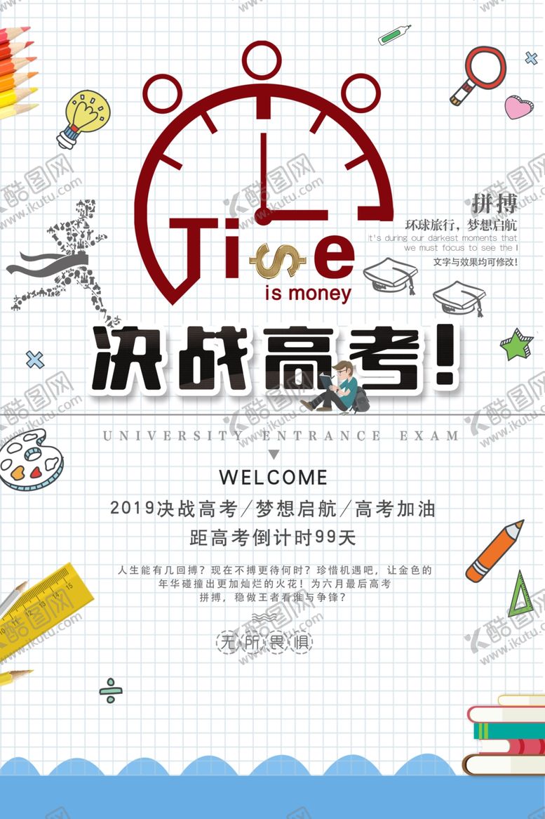 编号：29232810302034272249【酷图网】源文件下载-决战高考