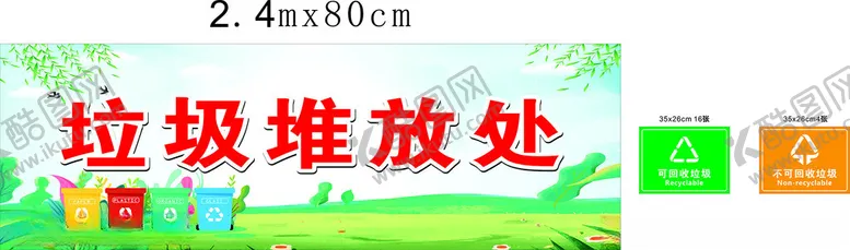 编号：18581702181836539021【酷图网】源文件下载-垃圾堆放处