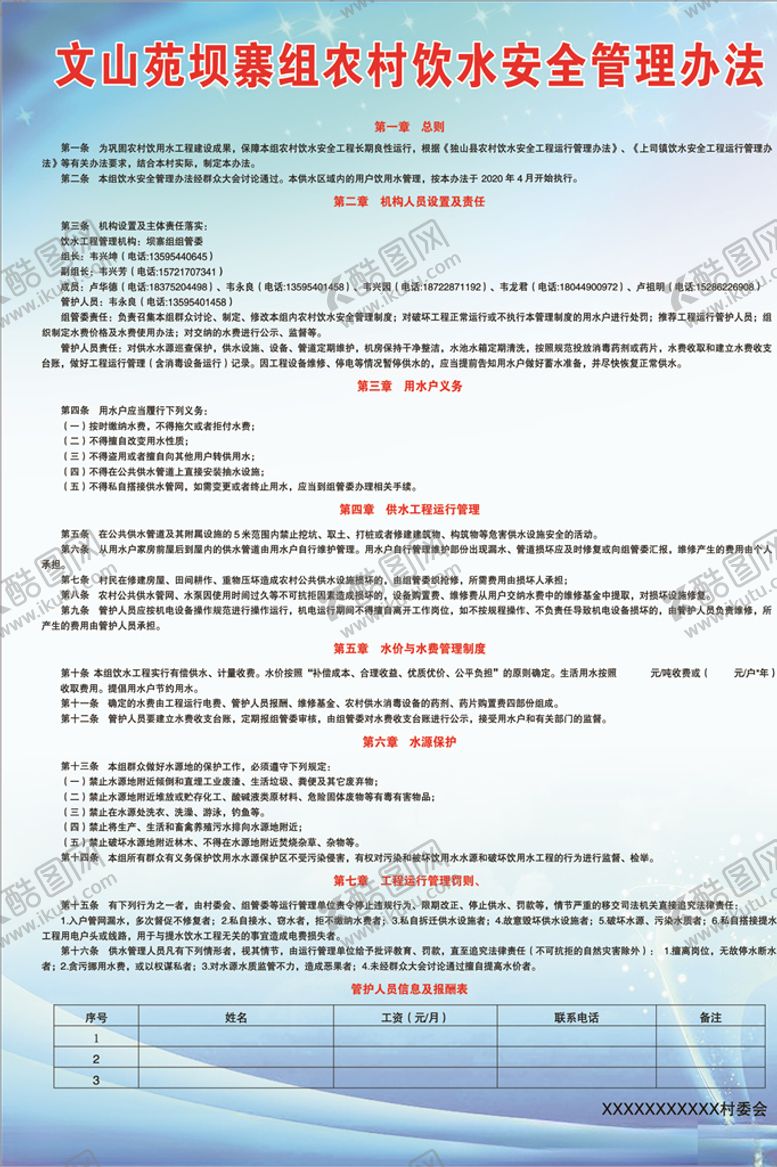 编号：82869207040035336770【酷图网】源文件下载-农村饮水制度牌