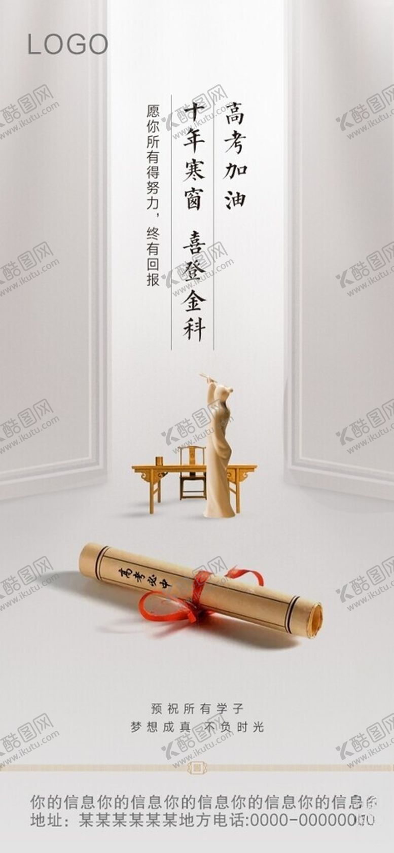 编号：64829904030101264504【酷图网】源文件下载-高考海报