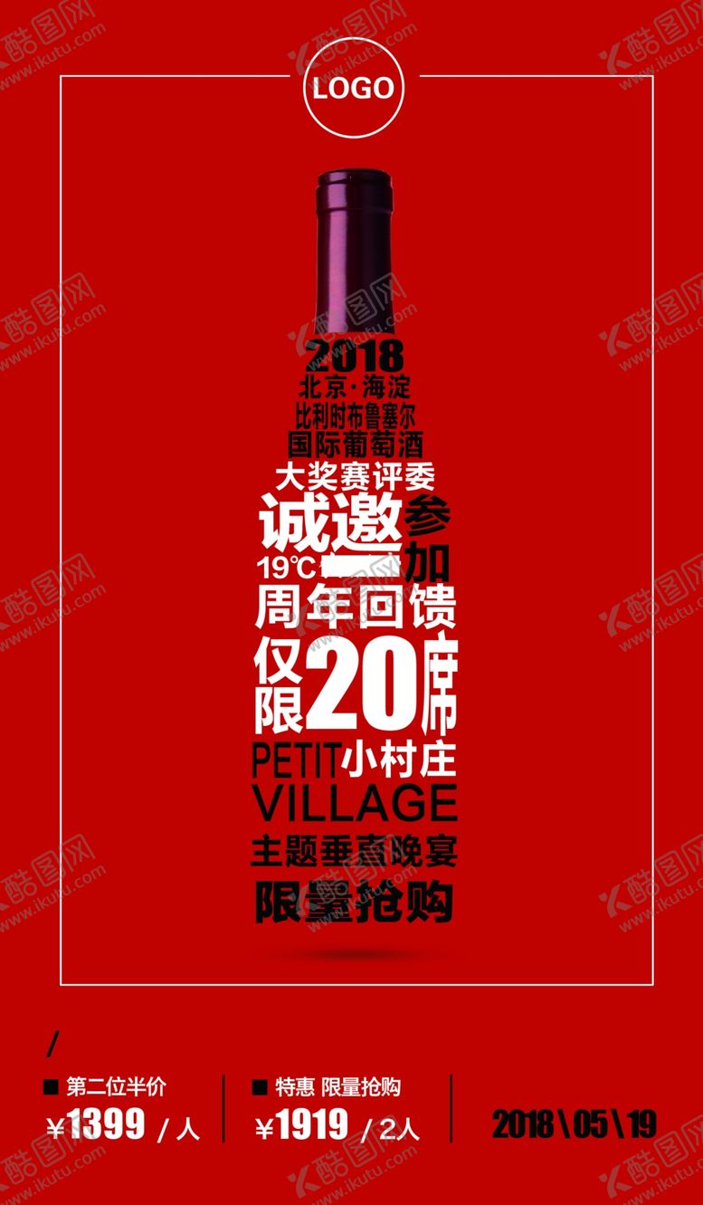 编号：88092805040142525828【酷图网】源文件下载-葡萄酒海报