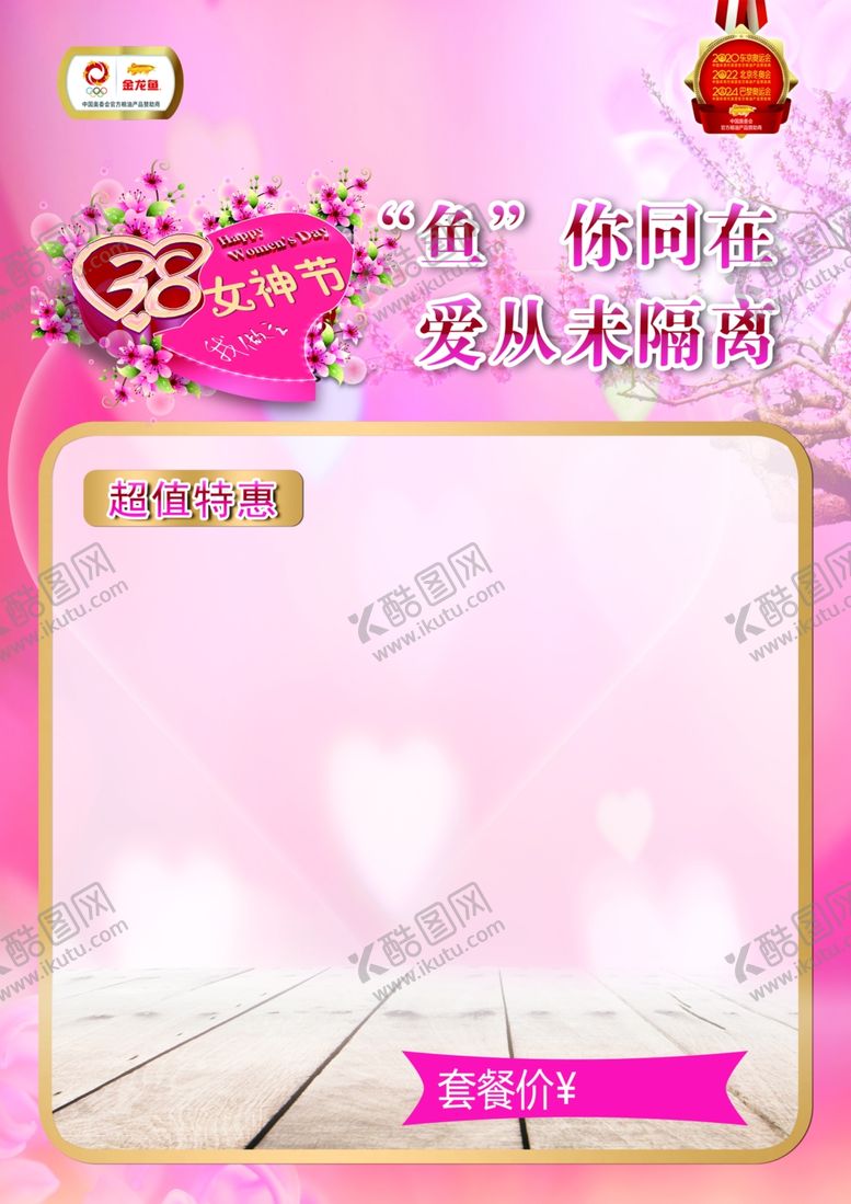 编号：98108606170544466336【酷图网】源文件下载-母亲节情人节妇女节海报