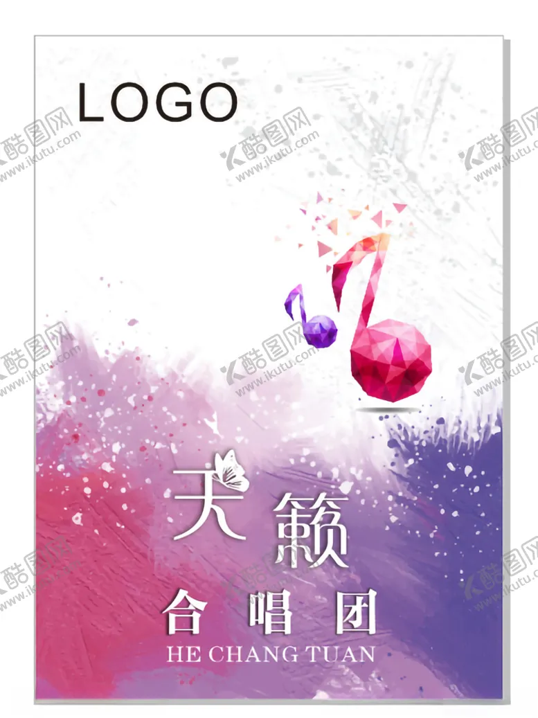 编号：95941405121112533064【酷图网】源文件下载-合唱团证件