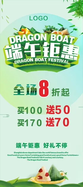 端午节活动海报