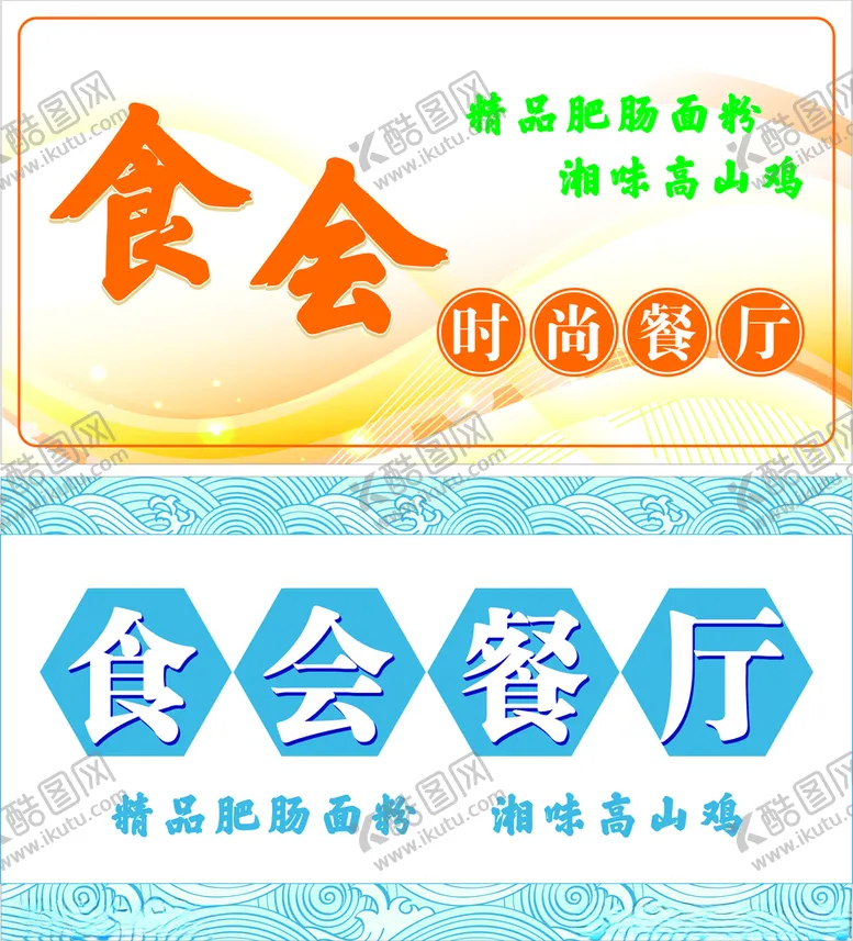 编号：78240312111010464856【酷图网】源文件下载-餐厅灯箱
