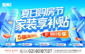 清明购房节家装补贴电商轮播图