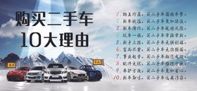 购买二手车10大理由物美价