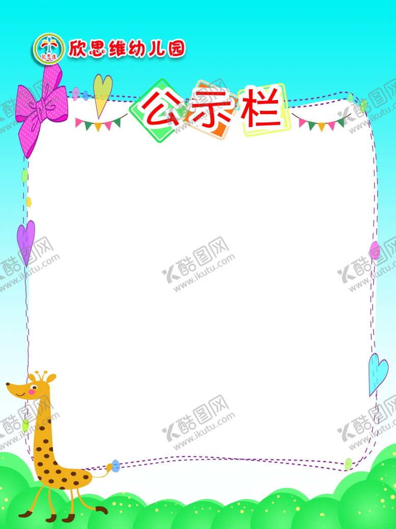 编号：19943501310702226091【酷图网】源文件下载-公示栏