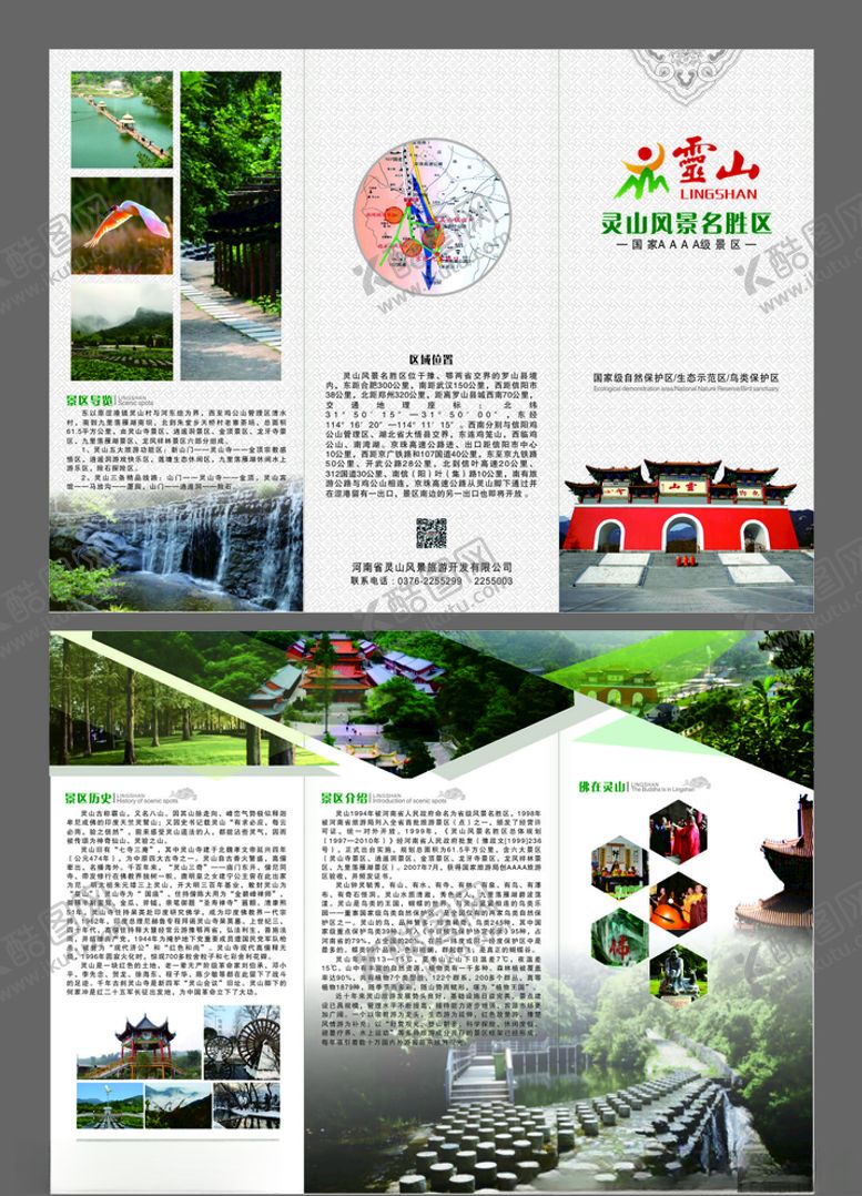 编号：91243804121353273792【酷图网】源文件下载-风景三折页