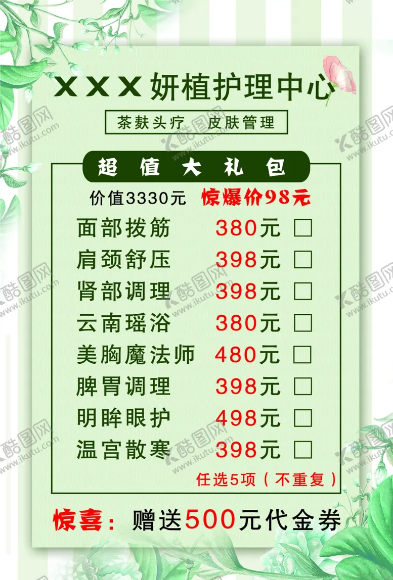 编号：53309207121750362388【酷图网】源文件下载-美容单页