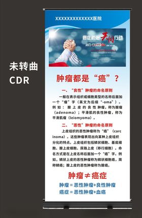 全国肿瘤防治宣传周