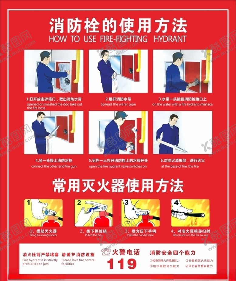编号：88064410211212331090【酷图网】源文件下载-消防栓