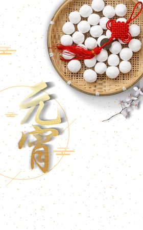 元宵节素材