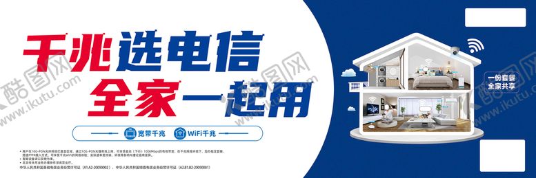 编号：92187409261559558290【酷图网】源文件下载-千兆选电信 全家一起用