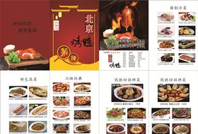北京烤鸭店招