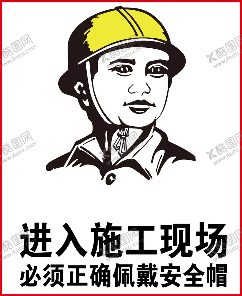 编号：70195409151525272836【酷图网】源文件下载-必须戴安全帽工地标识牌工地警示牌