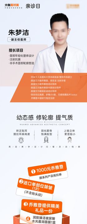 国庆医师联盟全国巡诊优惠活动长图海报